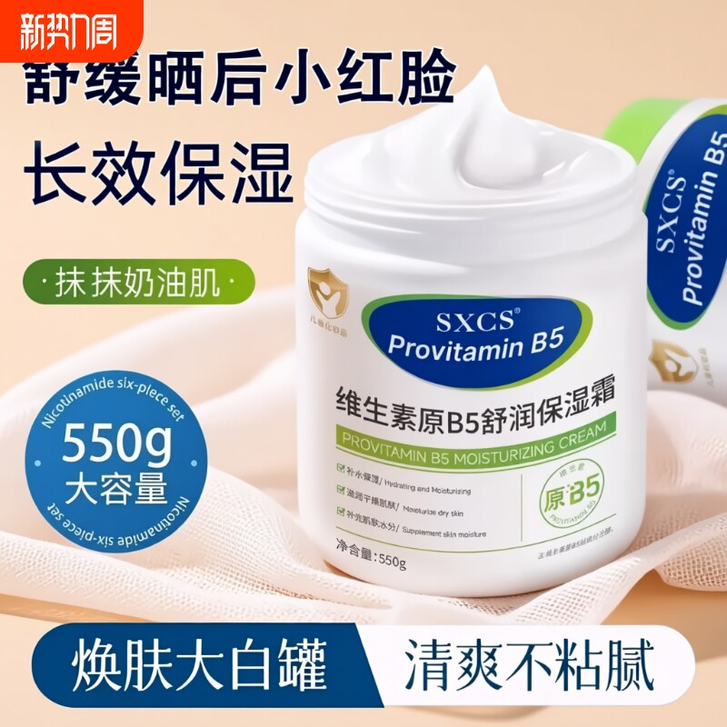 原B5大白罐身体乳保湿滋润秋冬女持久留香皮肤干燥身体婴童修护乳