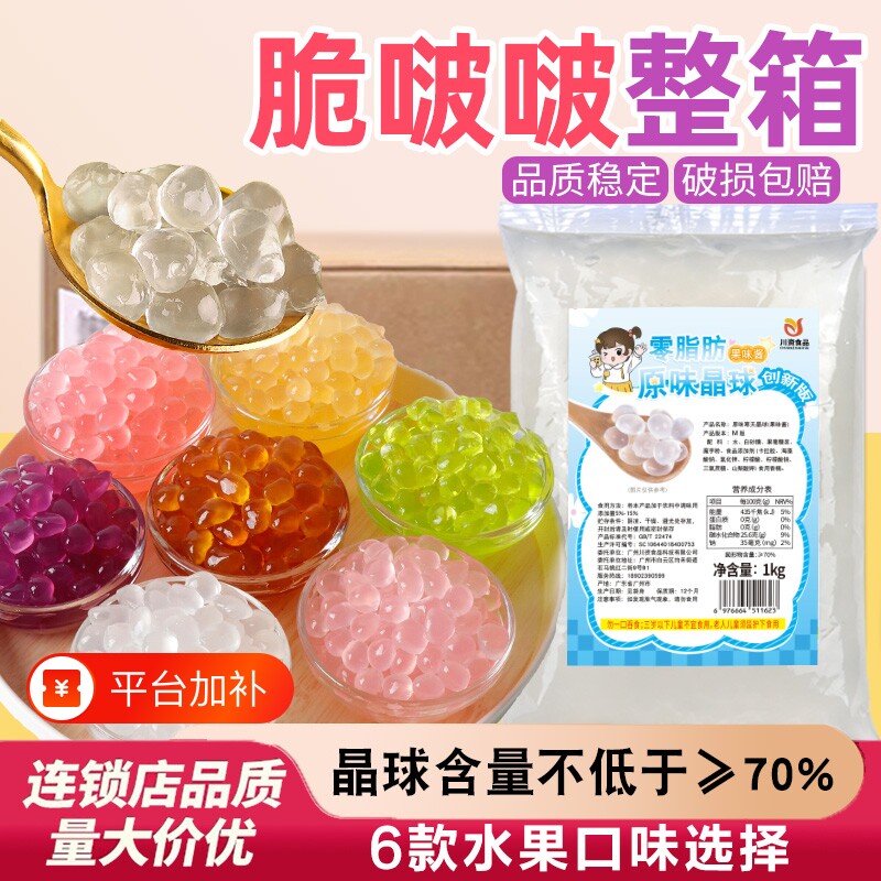 寒天脆啵啵商用0晶球川资1kg*12袋水果捞奶茶葡萄草莓黑糖味原味
