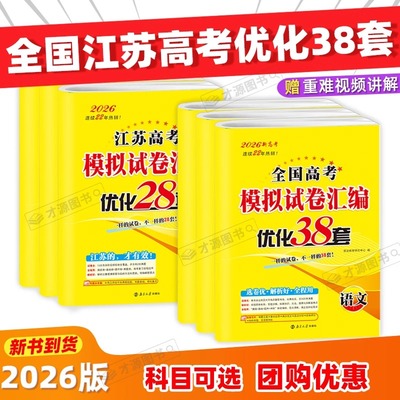 恩波教育新高考38套模拟试卷