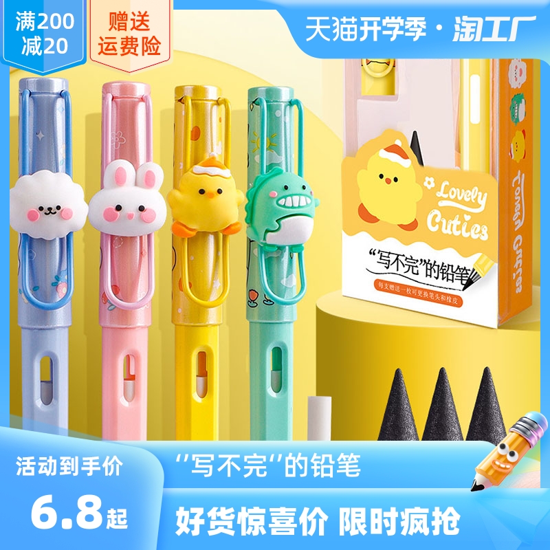 永恒铅笔学生专用小学生一年级无毒的永恒笔幼儿园自动铅笔不断芯儿童不用削免削黑科技无墨文具学习用品大全属于什么档次？
