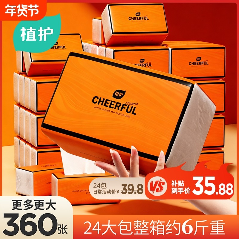 植护国货大包气垫抽纸家用宿舍面巾餐巾卫生纸巾整箱婴儿悬挂式厕,洗护清洁剂/卫生巾/纸/香薰,抽纸,淘宝优惠券,粉丝福利购,淘宝优惠卷