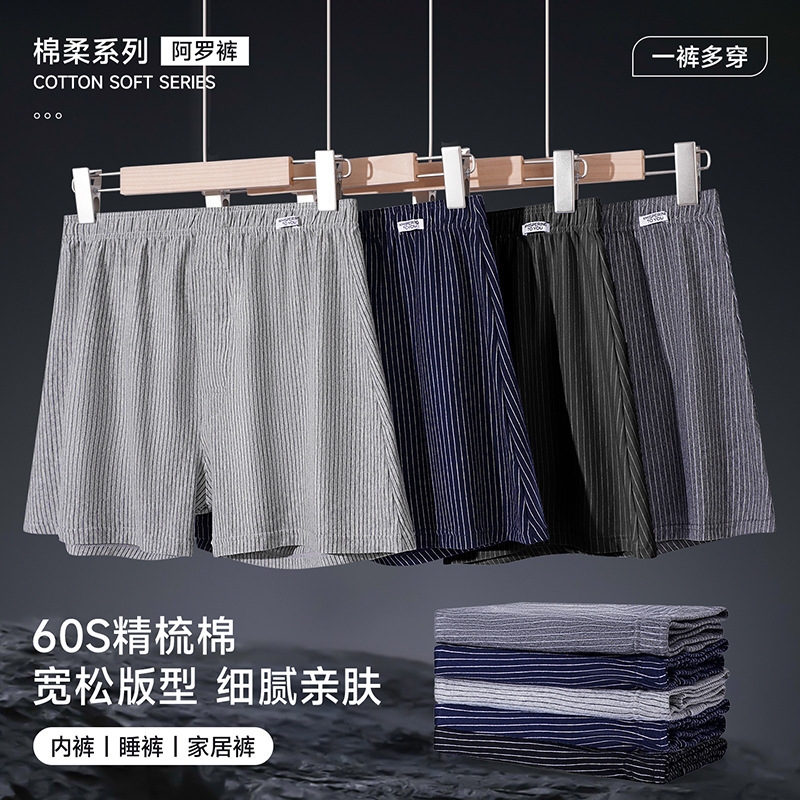 男士居家内裤条纹阿罗裤超薄透气宽松四角内裤男平角裤家居外穿