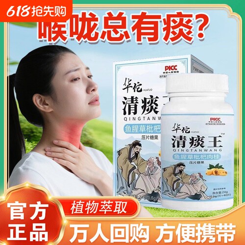 本草清痰王枇杷款|超4000次加购