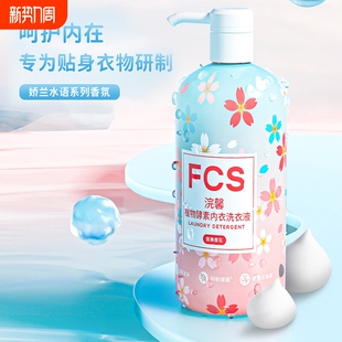 植物酵素樱花男女内衣洗衣液去血渍异味家用去黄去渍实惠装 300ml