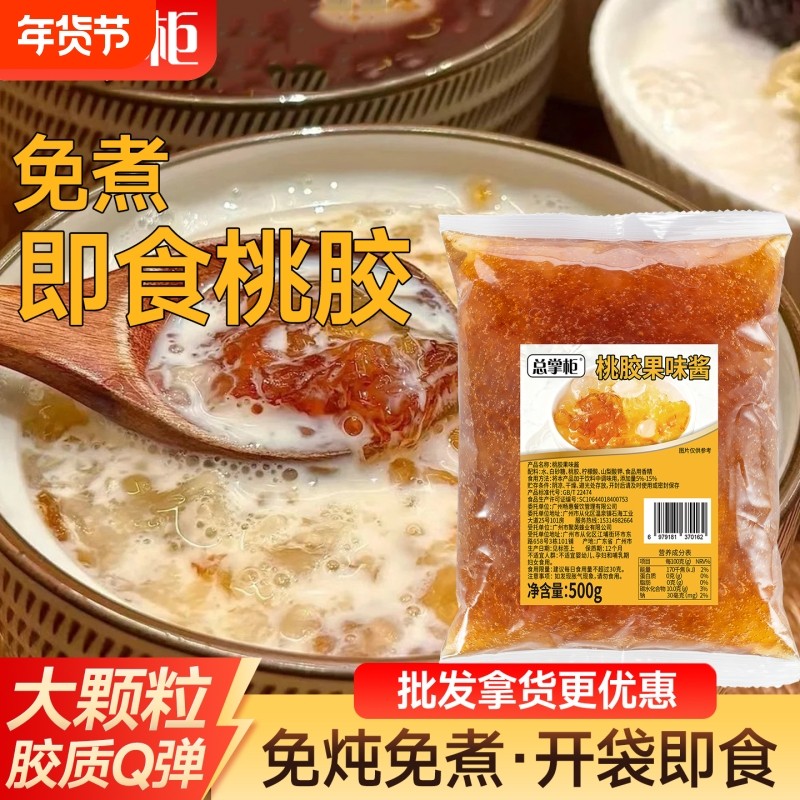 免煮桃胶即食商用免洗桃胶酱拉丝冰糖雪燕窝冻银耳奶茶店商用专用,粮油调味/速食/干货/烘焙,银耳/冻干银耳及银耳制品,淘宝优惠券,粉丝福利购,淘宝优惠卷