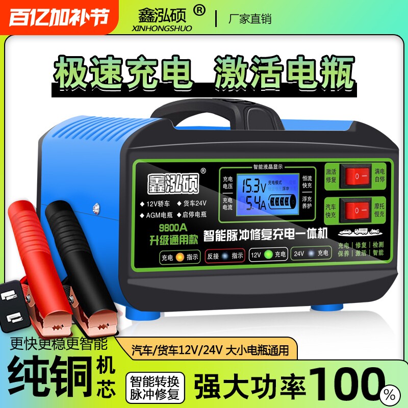 汽车电瓶充电器12V24V摩托车蓄电池纯铜全智能修复型自动充电机