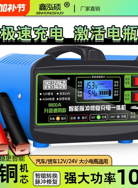 汽车电瓶充电器12V24V摩托车蓄电池纯铜全智能修复型自动充电机