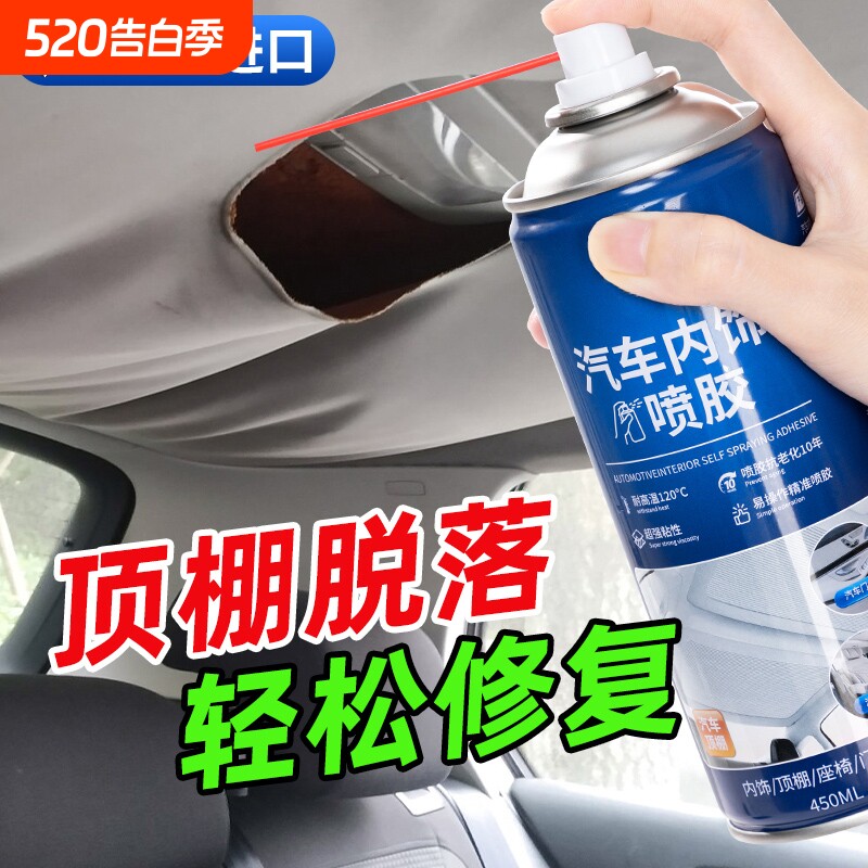 汽车顶棚布脱落修复神器专用胶水免拆车顶布自粘喷胶改装翻新卡扣