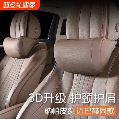 新款汽车头枕护颈枕迈巴赫同款车用座椅高级头枕护颈枕汽车用品