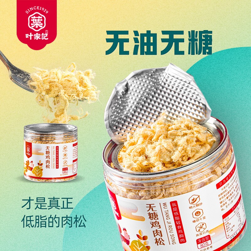 叶家记无糖低脂肉松高蛋白生酮