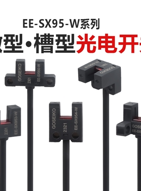 U型槽型光电开关感应器微型传感器EE-SX950W/951W/952P953W/954P-