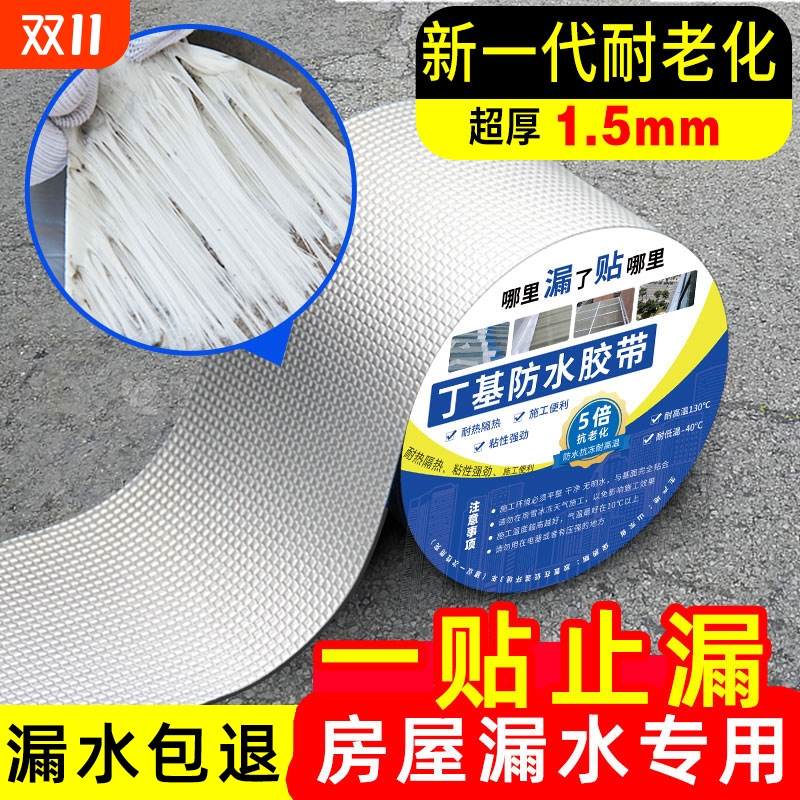 丁基卷材裂缝胶带防水屋顶强力自粘补漏材料加厚楼顶胶布修补铝箔