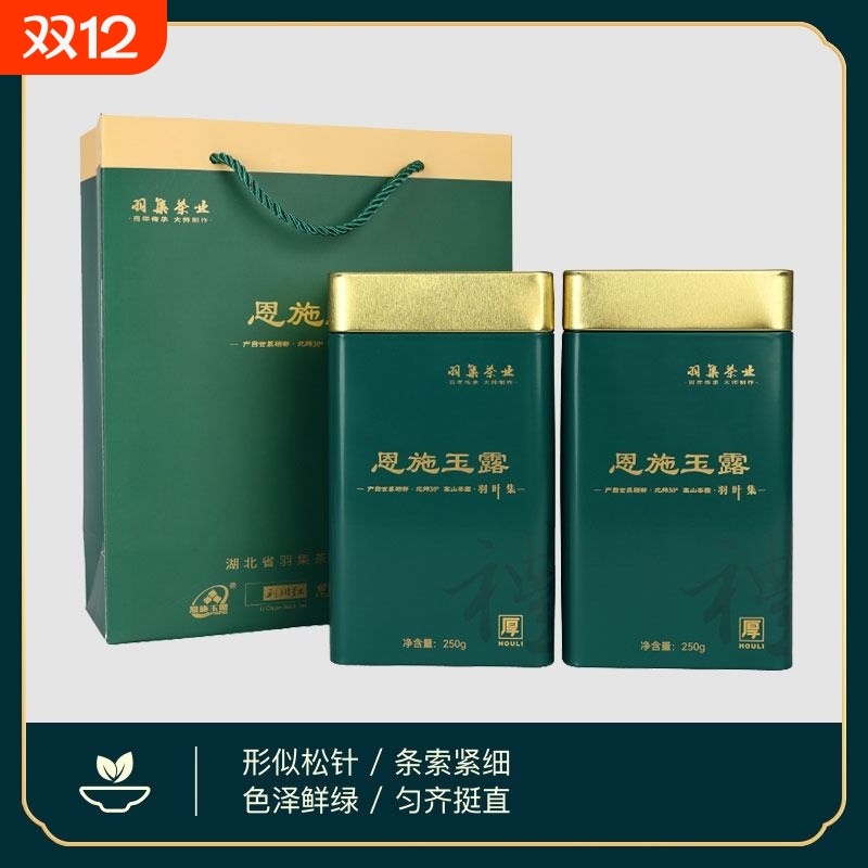 恩施玉露硒茶羽叶集茶叶口粮茶湖北特产中秋节礼品礼盒大份量