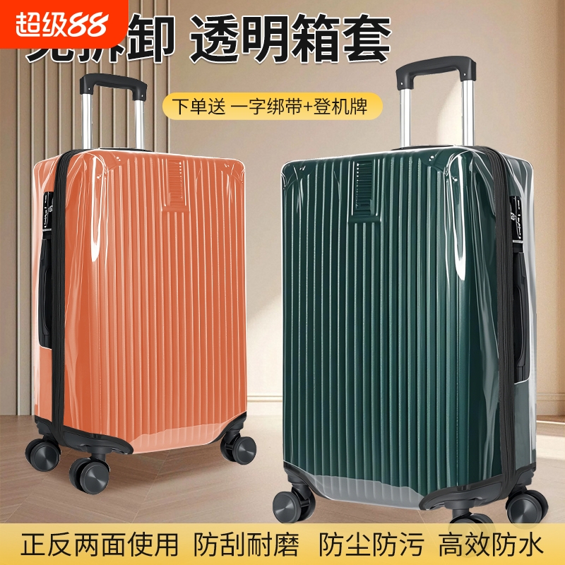 透明行李箱保护套防水耐磨防尘罩