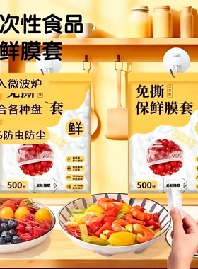 一次性食品级保鲜膜套家用剩菜保鲜罩套碗套盘子厨房PE微波炉碗盘