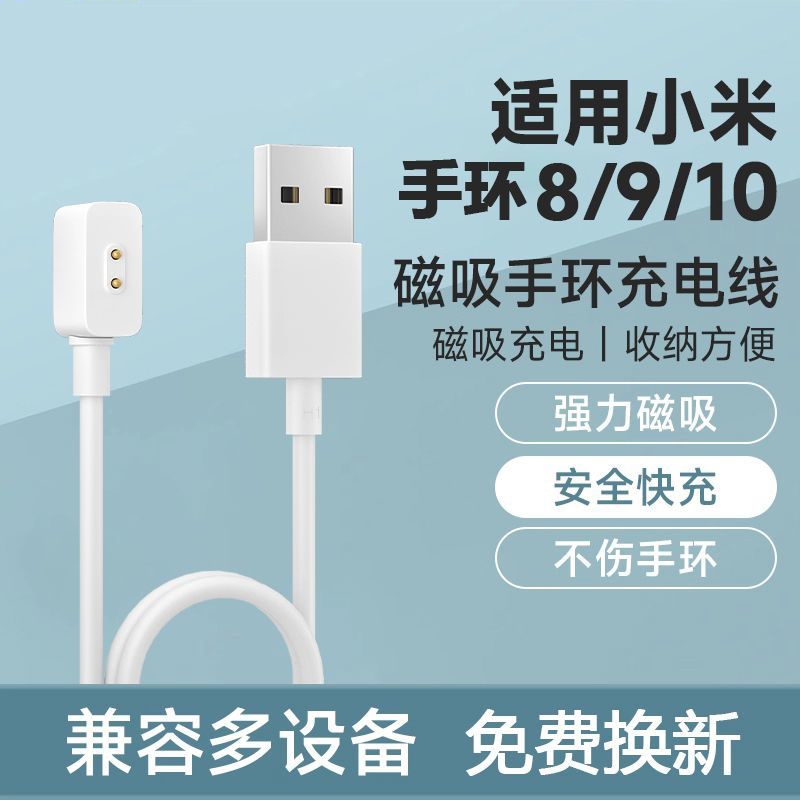 适用小米手环充电线9/8/7/10/6/5/4/3/2Pro/X/NFC/Whach八九十红米米兔儿童电话手表充电器安全原快充磁吸装