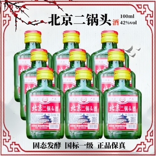 正品 特价 纯粮食酒酒业 42度小酒版 北京二锅头清香型白酒100ml瓶装