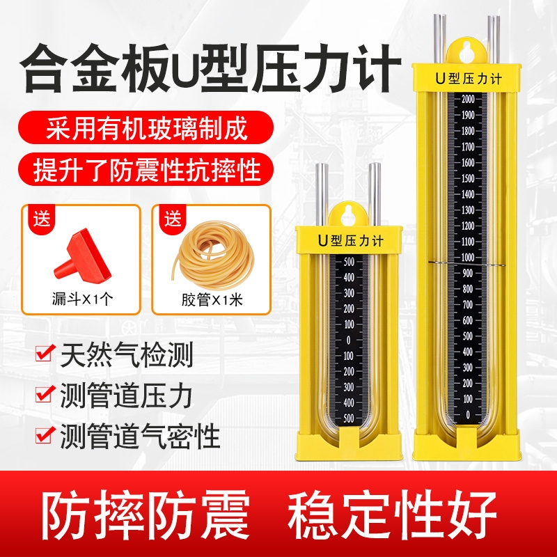 U型压力计然气管道燃气检测