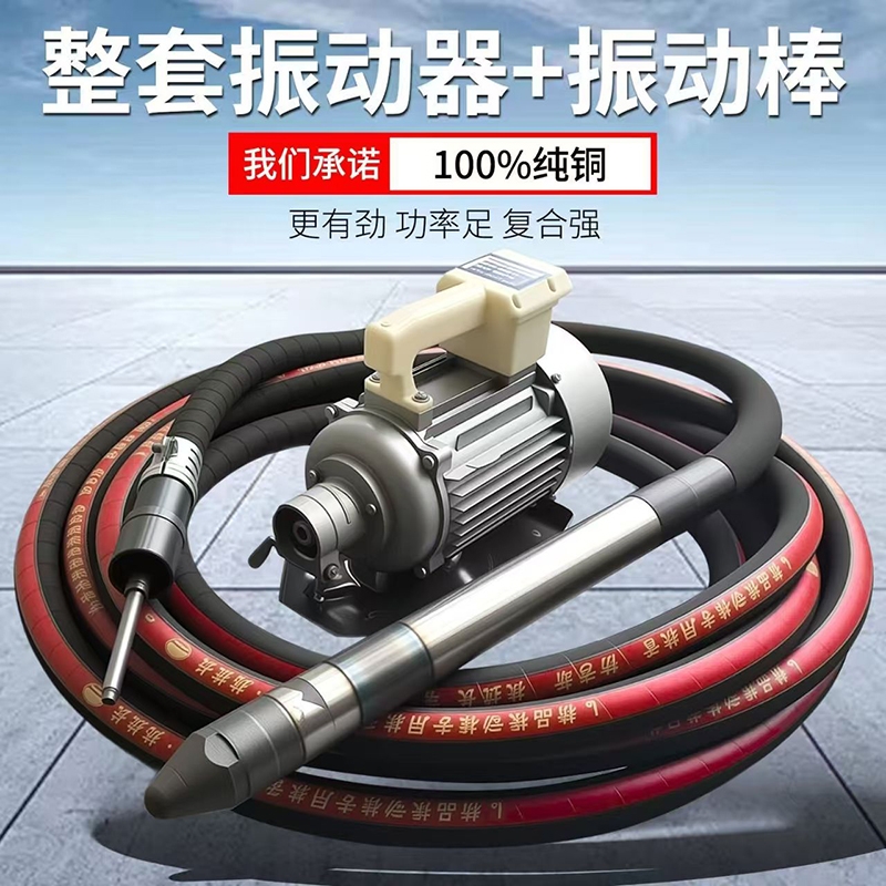 插入式混凝土振动棒电机建筑工程水泥震动器电机纯铜电机220V380