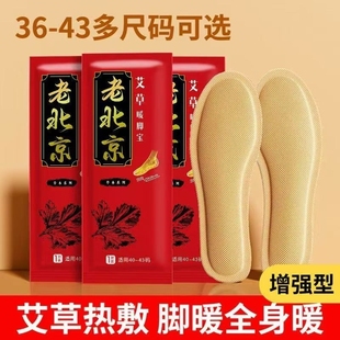 艾草发热鞋 自加热12小时脚底 垫女可行走自发热暖足贴男暖脚宝冬季