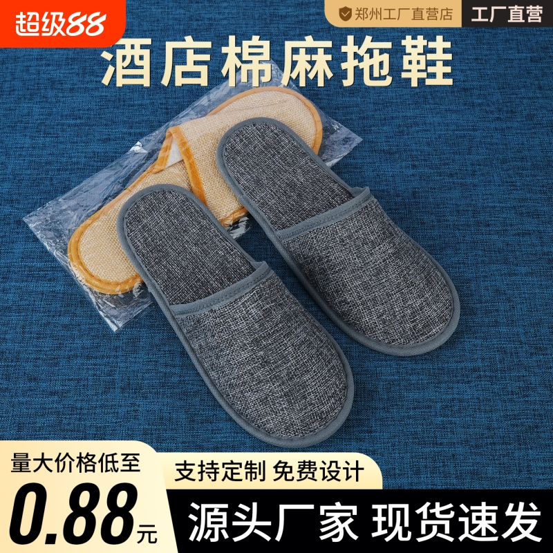 酒店专用待客一次性拖鞋防滑加厚