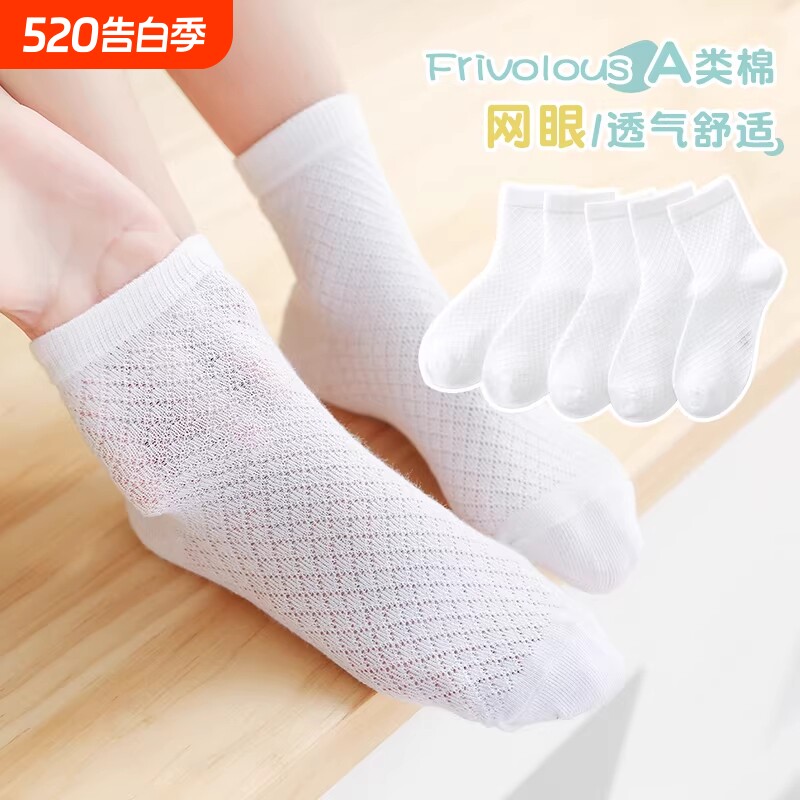 儿童袜子童袜男童女童网眼纯棉中筒袜宝宝棉袜春夏季白色黑色灰色