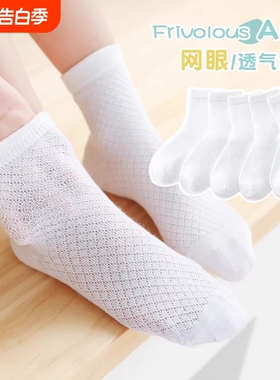 儿童袜子童袜男童女童网眼纯棉中筒袜宝宝棉袜春夏季白色黑色灰色