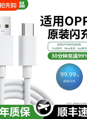 【官方正品】oppo原装充电线手机typec数据线适用于findx9spro真我gt8/7快充reno1514闪充氮化镓充电器头通用