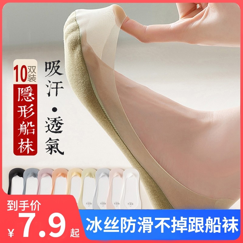 袜子女冰丝船袜防滑不掉跟夏季薄款袜套短袜夏天高跟鞋浅口隐形袜