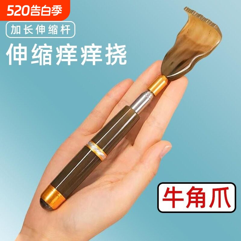 牛角痒痒挠伸缩不求人老头乐挠痒按摩抓痒器耙子背部抓背神器后背