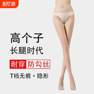 高个子丝袜女防勾丝光腿神器t裆黑丝加长袜连体脚尖微压收腹隐形