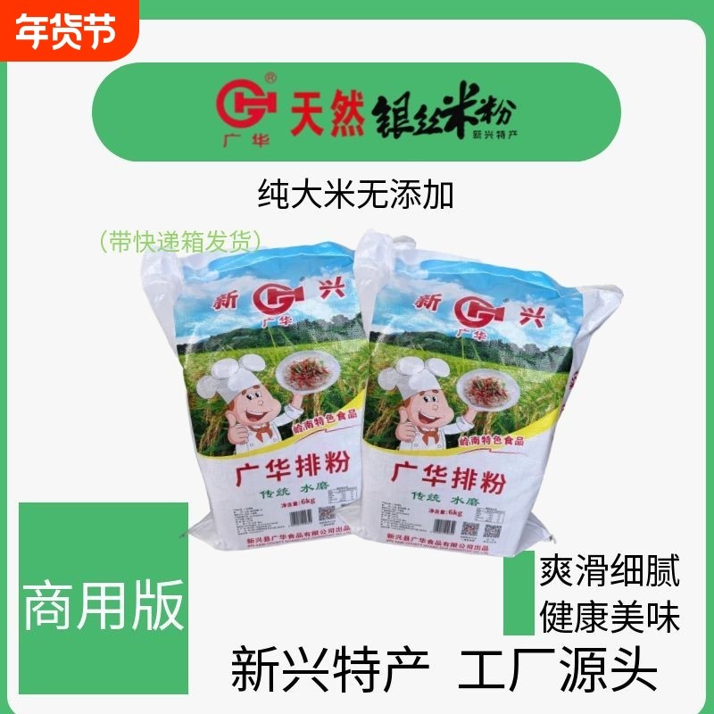 广华米粉新兴特产排米粉传统水磨工艺商用版6kg,粮油调味/速食/干货/烘焙,方便米线/米粉,淘宝优惠券,粉丝福利购,淘宝优惠卷
