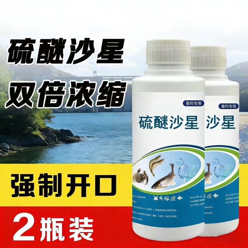 硫醚沙星钓鱼专用高浓度强效诱鱼小药塘通杀鲤鲫鱼草鱼饵料添加剂