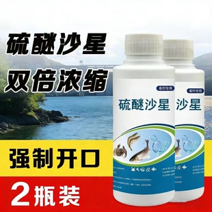 硫醚沙星钓鱼专用高浓度强效诱鱼小药塘通杀鲤鲫鱼草鱼饵料添加剂