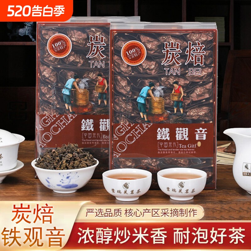 炭焙铁观音安溪乌龙茶浓香型烘焙熟茶传统碳培新茶炒米香碳焙茶叶