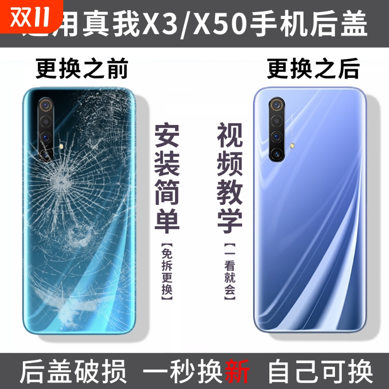 适用于真我X3玻璃后盖手机后壳realmeX50电池外壳后盖板全新背壳替换盖板后屏外屏