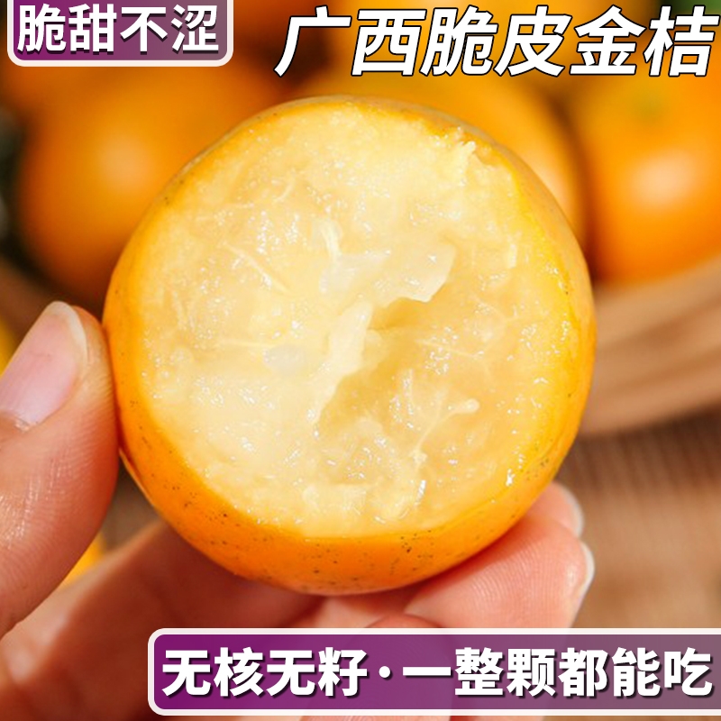 正宗广西融安脆皮金桔当季新鲜现摘金橘子孕妇水果蜜金柑整箱包邮
