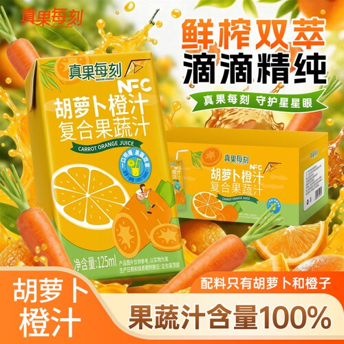 真果每刻NFC鲜橙汁胡萝卜汁125ml