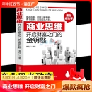 用钱赚钱会赚钱 正版 金钥匙 不一样如何理财致富财富自由新思维方法道路成功励志职场赚钱书籍 商业思维开启财富之门 人想