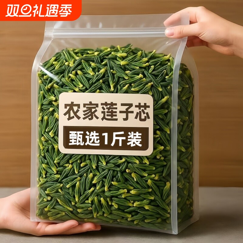 2025新货精品莲子芯无硫生晒莲子心四季常备泡水去肝心火莲心清热