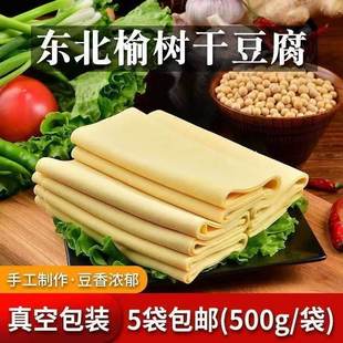 东北特色卤水干豆腐5斤真空 保温发货黄豆皮黄豆千张豆香浓郁 包邮