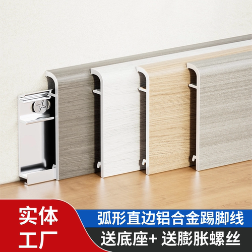 弧形直边铝合金踢脚线卡扣式原木风贴脚线6cm8无痕配件极简木纹风
