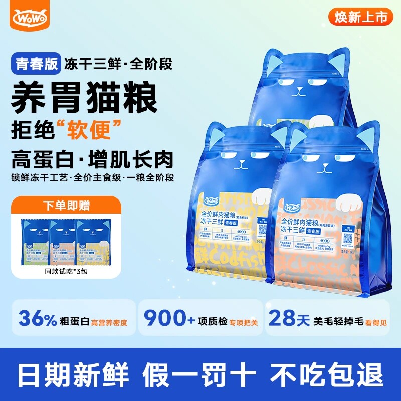 喔喔冻干三鲜大蓝包营养发腮猫粮图片