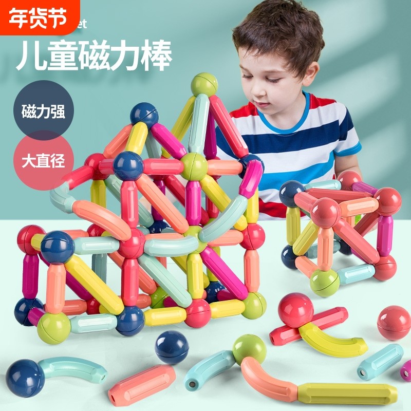 儿童强磁百变磁力棒2岁宝宝6男孩女孩磁铁拼装益智玩具生日礼物,玩具/童车/益智/积木/模型,磁力片/磁性棒/磁性积木,淘宝优惠券,粉丝福利购,淘宝优惠卷