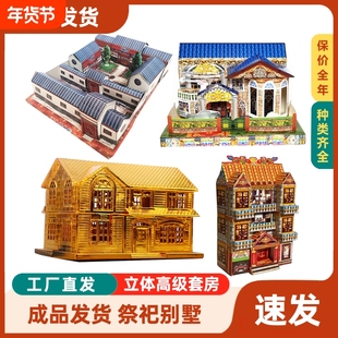 寒衣节豪华别墅纸扎金房子祭祖冥界府用钱币烧纸打孔黄烧纸坟上祭拜元宝清明十月一十月朝秋祭用品