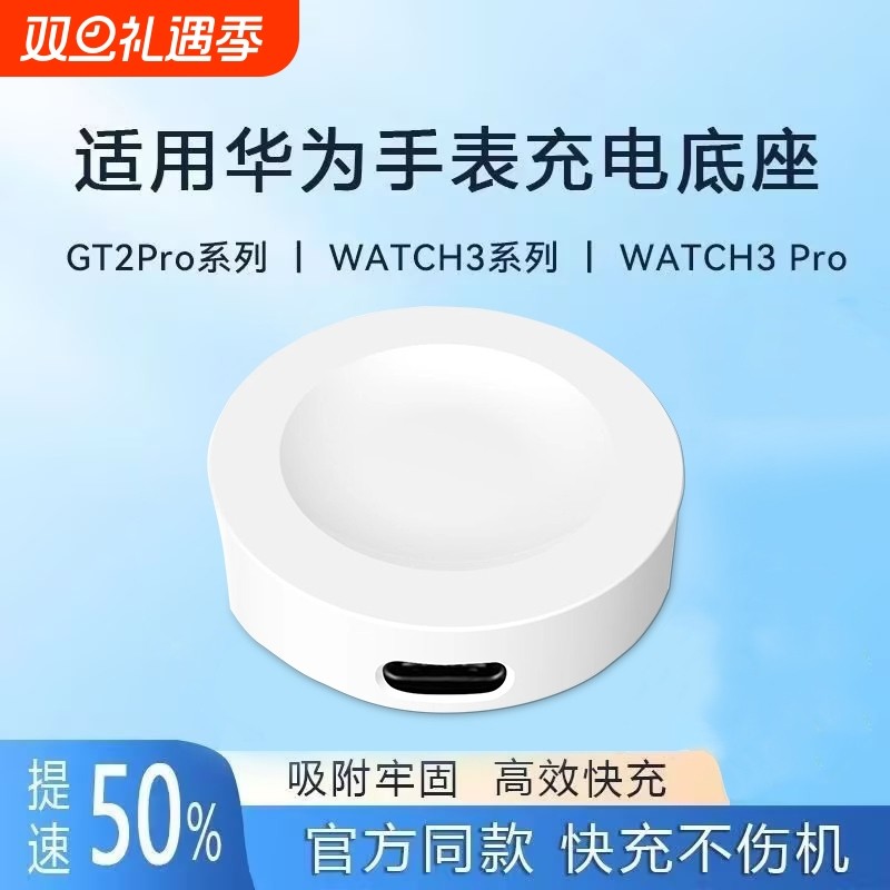 适用于华为手表充电器gt4/3Pro无线充电底座watch3pro/gtRunner快充watchD充电座线4通用磁吸式gt5Pro便携