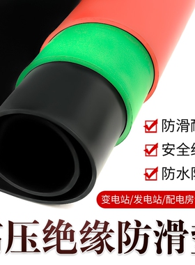 高压绝缘垫配电房10KV橡胶板配电室地毯绝缘胶皮3/5/8mm绝缘胶垫