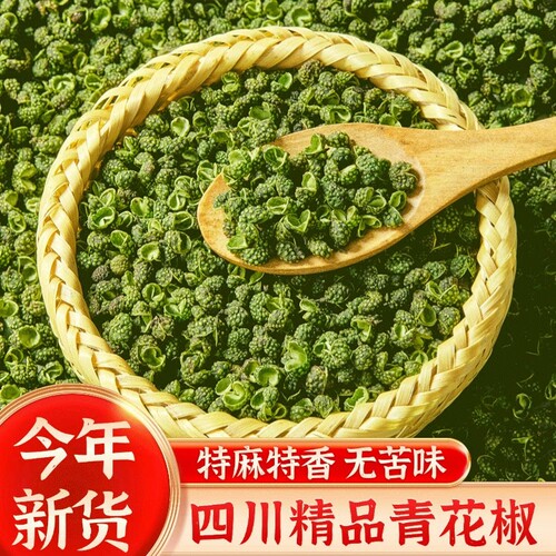 四川青花椒特麻去籽食用花椒粒