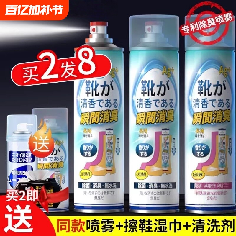 鞋子除臭剂喷雾鞋袜杀菌鞋柜消毒球鞋除味防臭银离子去除脚臭神器
