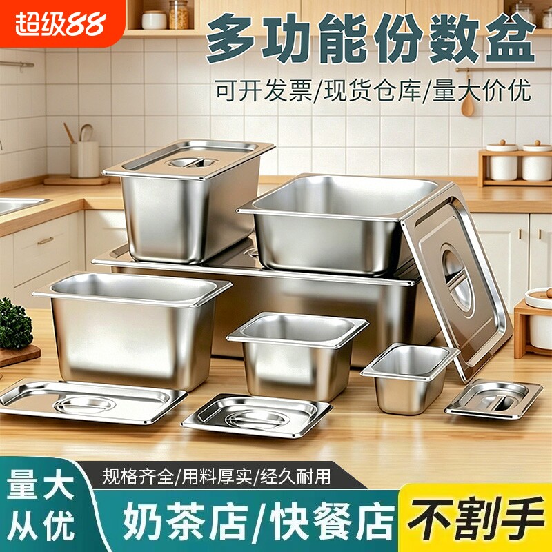 不锈钢份数盆份数盒餐盆打菜盆盛菜盆长方形带盖麻辣烫食品盖子